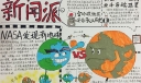 小记者杯手抄报参赛作品：新闻派