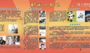 广州亚运小知识电子板报