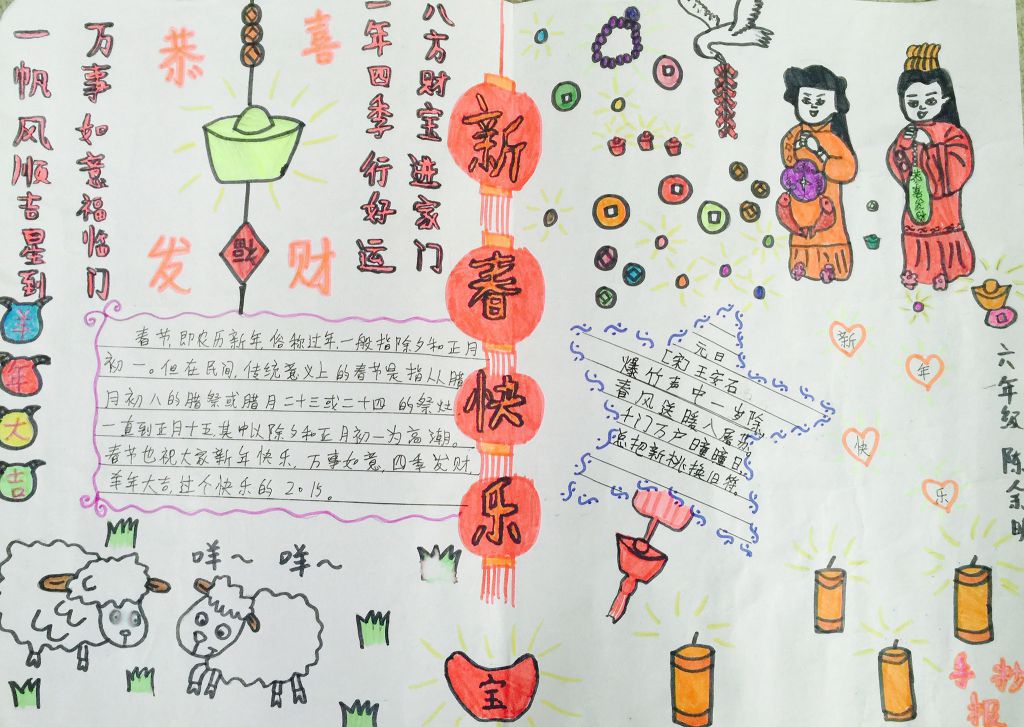 过年大家旺手抄报