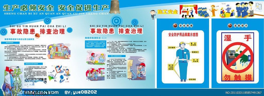 建筑安全板报-生产必须安全 安全促进生产