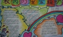 校内安全手抄报图片及内容