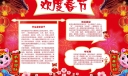 欢度狗年春节手抄报