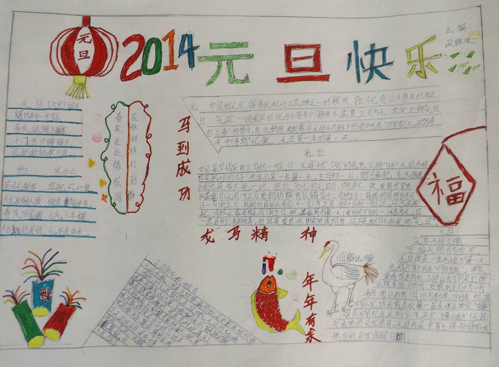 快乐元旦手抄报图片大全