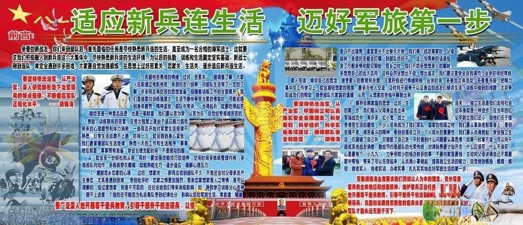 新兵板报-适应连队生活 走好军旅第一步