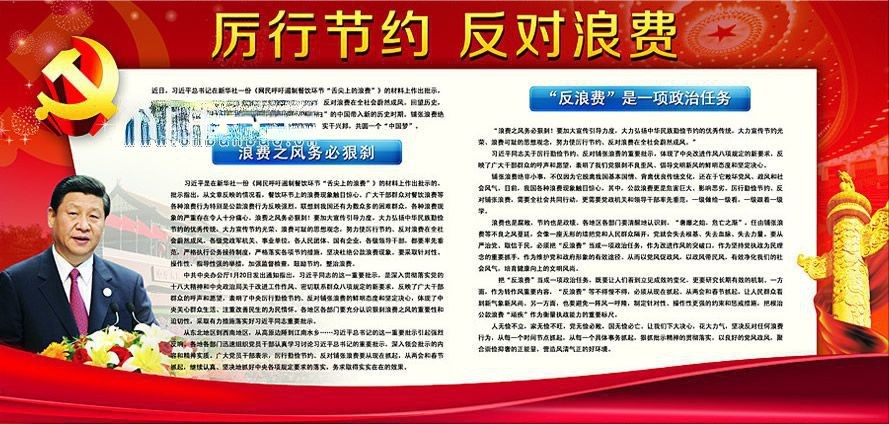 厉行节约反对浪费板报大全