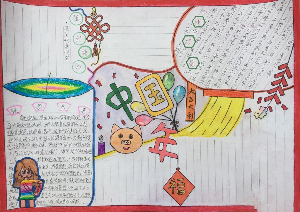 中国年大吉大利手抄报 中国年大吉大利手抄报