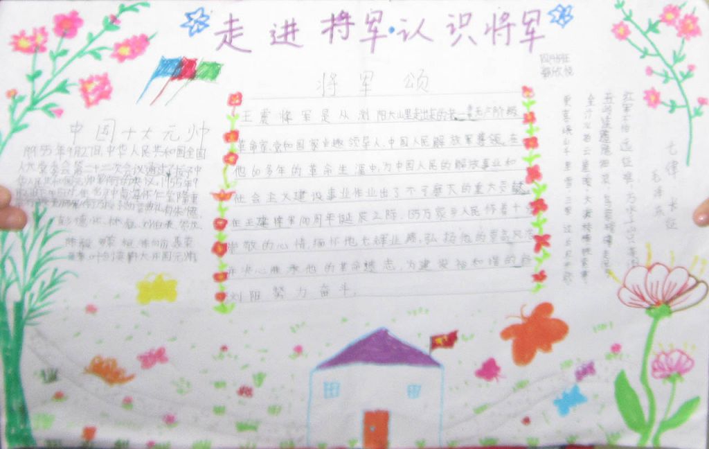 走近将军,认识将军手抄报