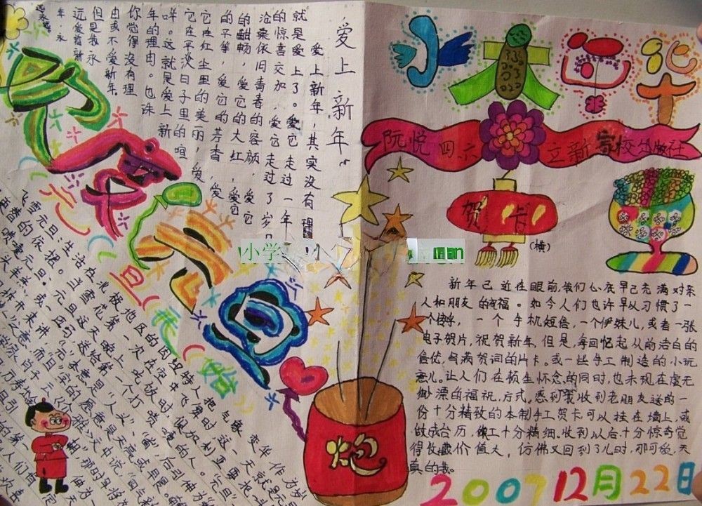 元旦自编手抄报-水木年华