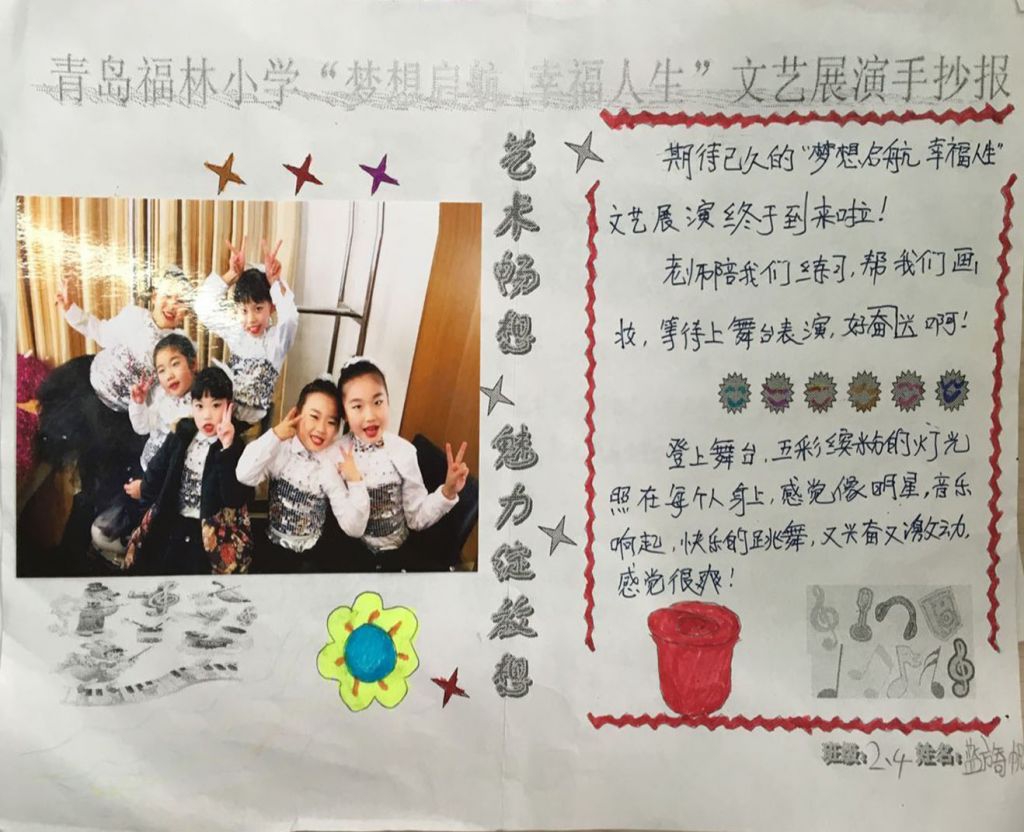 梦想起航幸福人生手抄报