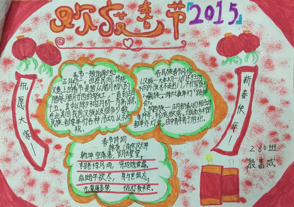 最后一发春节手抄报欣赏