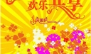 60国庆板报：与节同庆，欢乐共享