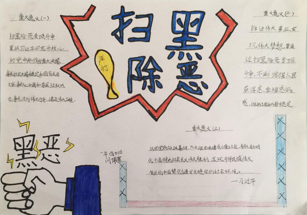 扫黑除恶手抄报图片大全，黑恶不除国无宁日