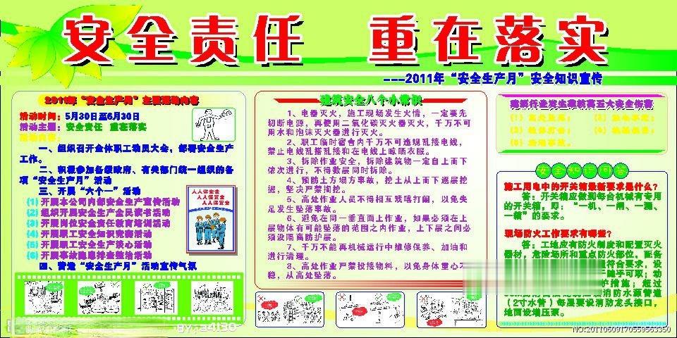 施工工地板报图片