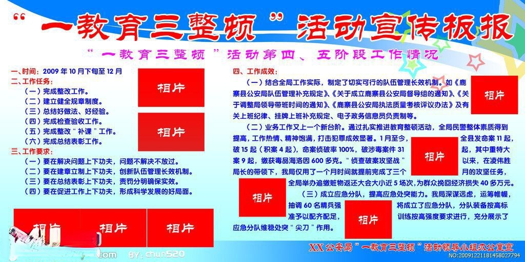 一教育三整顿板报图片