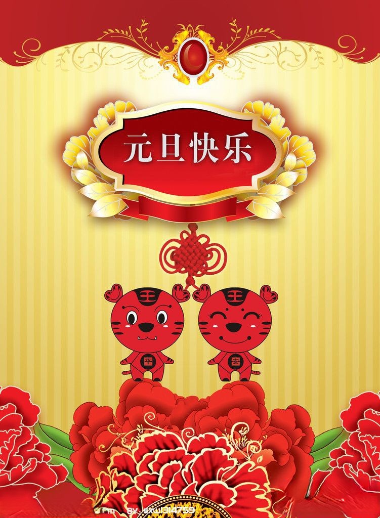 元旦快乐板报欣赏