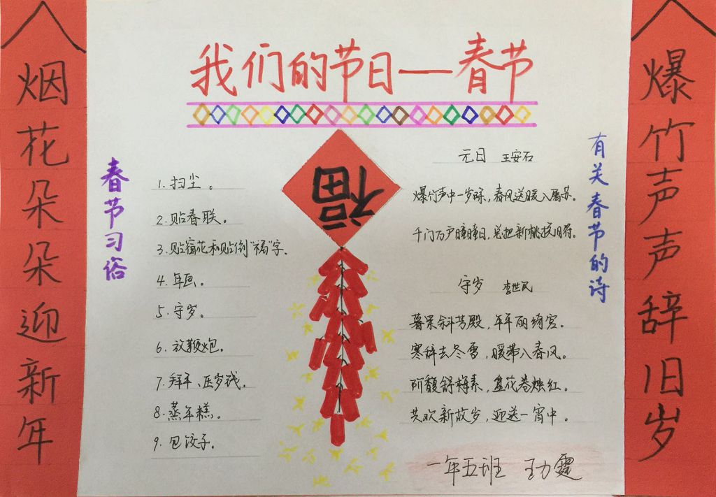 鸡年寒假完成的春节手抄报作业