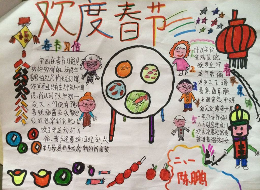 小学低年级春节手抄报一箩筐 小学低年级春节手抄报一箩筐
