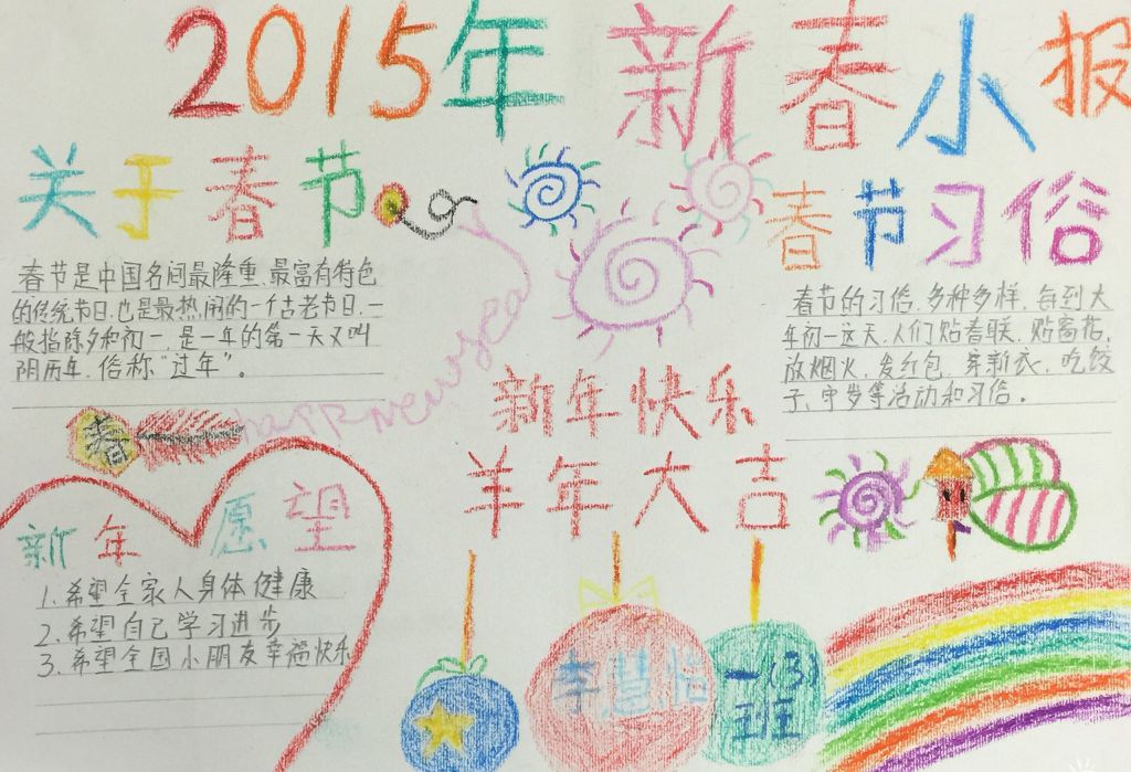 最后一发春节手抄报欣赏