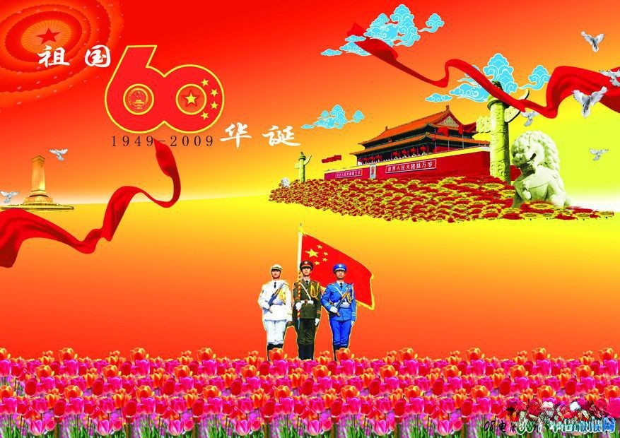 祖国60华诞板报设计