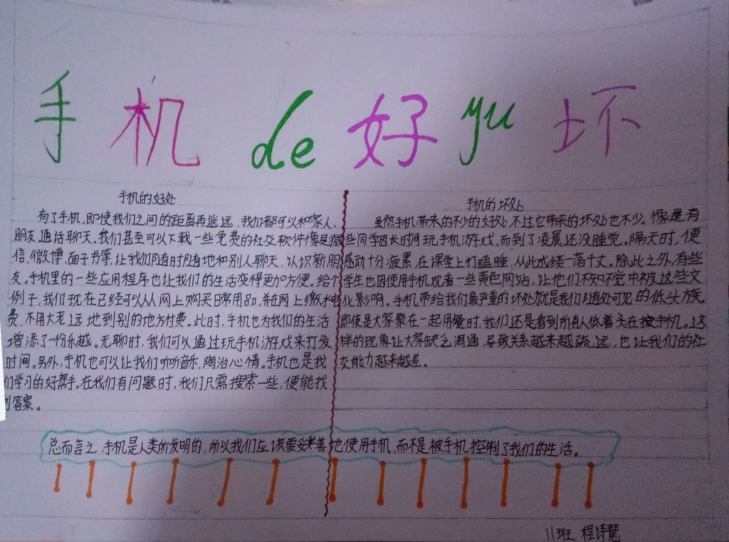手机的好坏手抄报图片