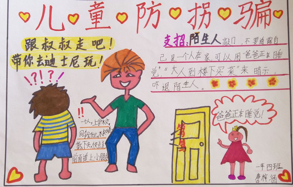 儿童防拐骗常识