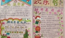 元旦小学生手抄报-欢乐谷