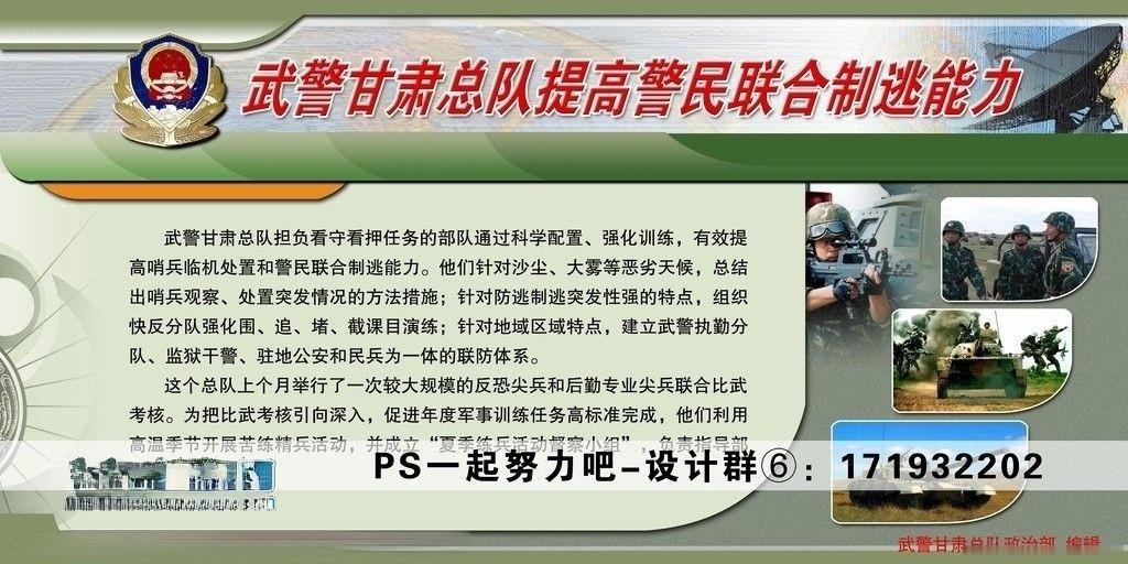 武警部队板报大全