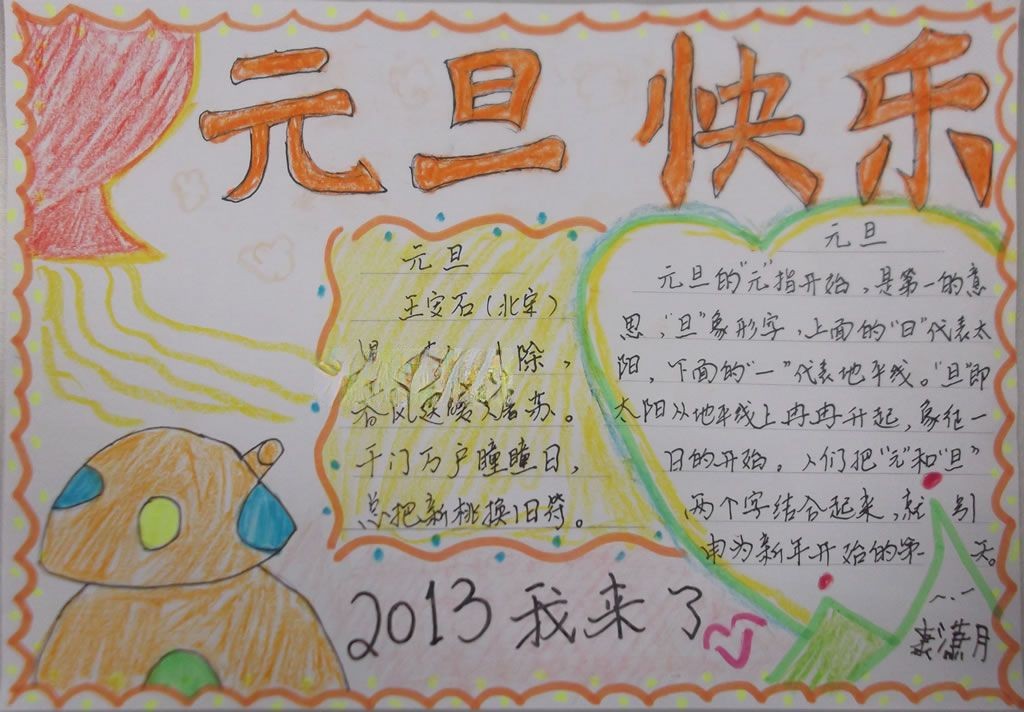 2022我来了手抄报