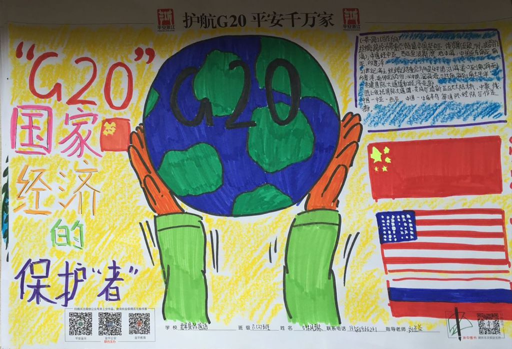 杭州G20峰会手抄报图片展示
