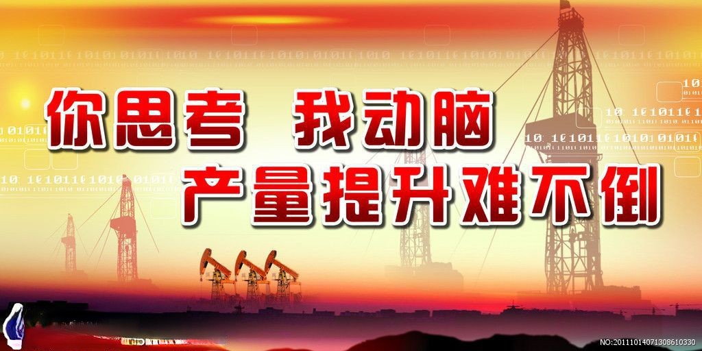 产量提升宣传板报