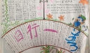 日行一善手抄报图片