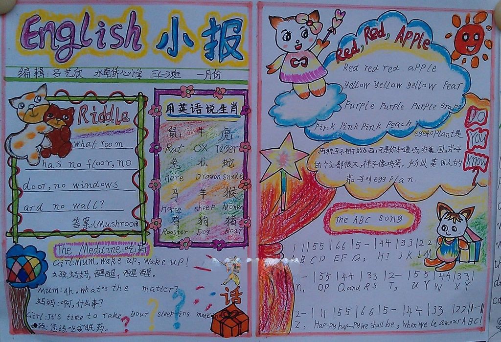 小学四年级新年英语手抄报