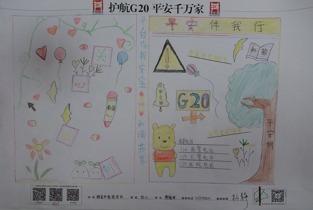 树立安全意识构建平安校园手抄报