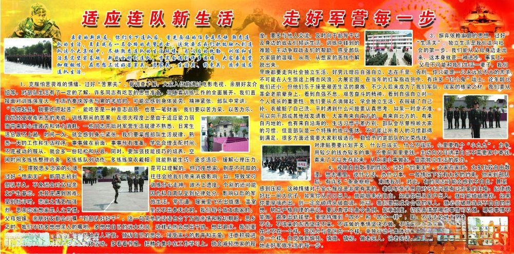 新兵连队新生活板报图片