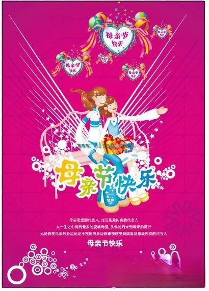 母亲节快乐板报设计