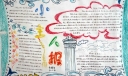 小主人手抄报图片大全