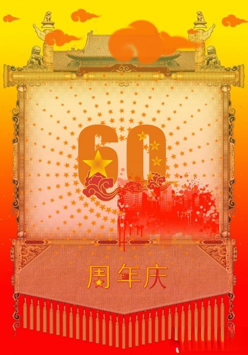 60周年庆板报