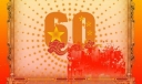 60周年庆板报