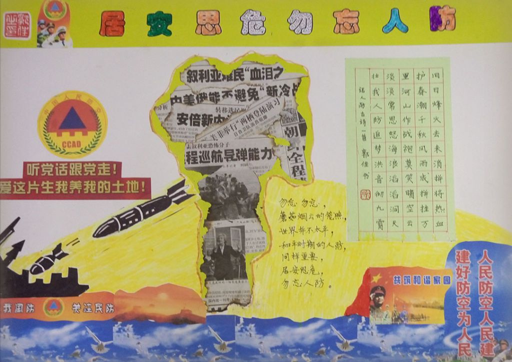 居安思危勿忘人防手抄报