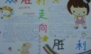 从胜利走向胜利手抄报