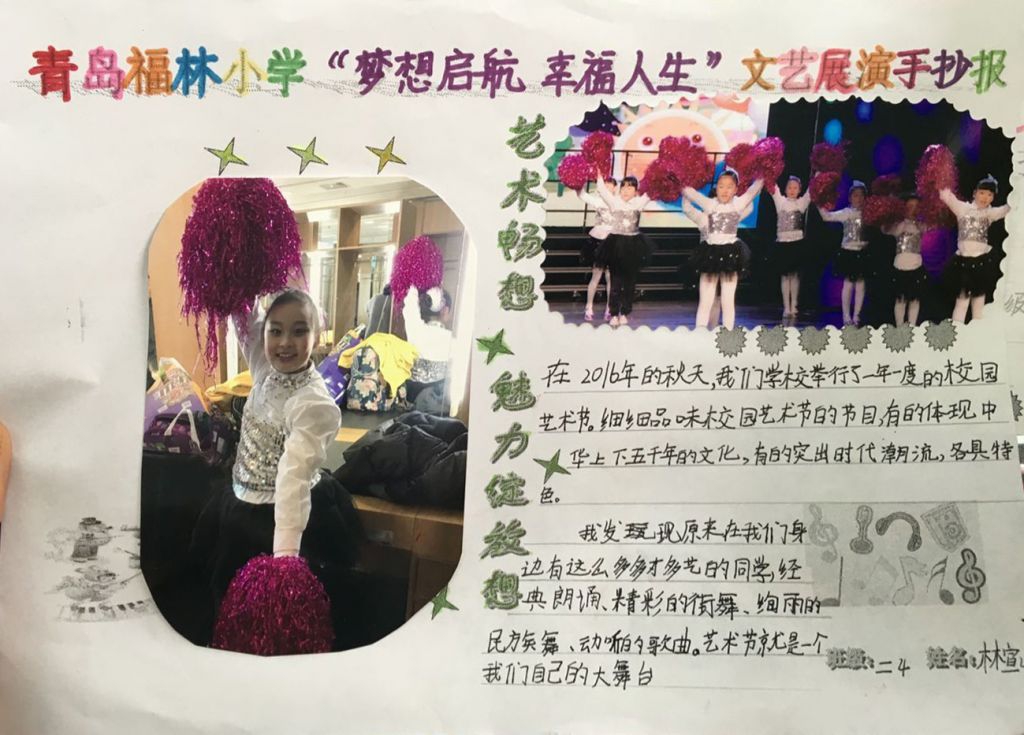 梦想起航幸福人生手抄报