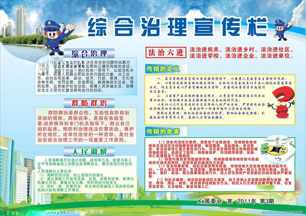 综治宣传板报图片