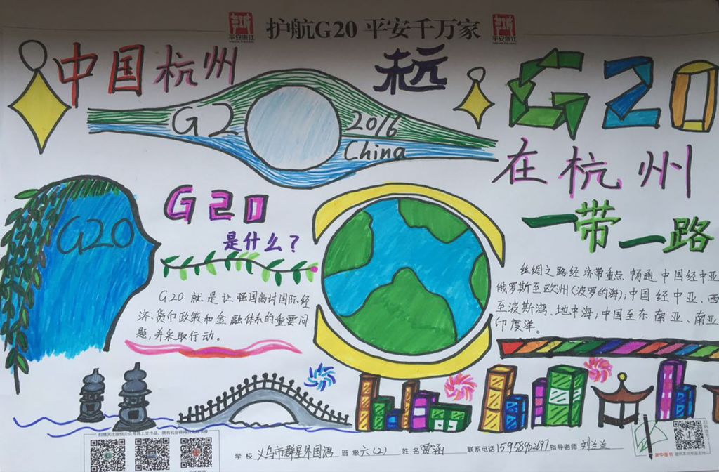 杭州G20峰会手抄报图片展示