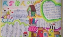 立新小学元旦手抄报-风雪伊人
