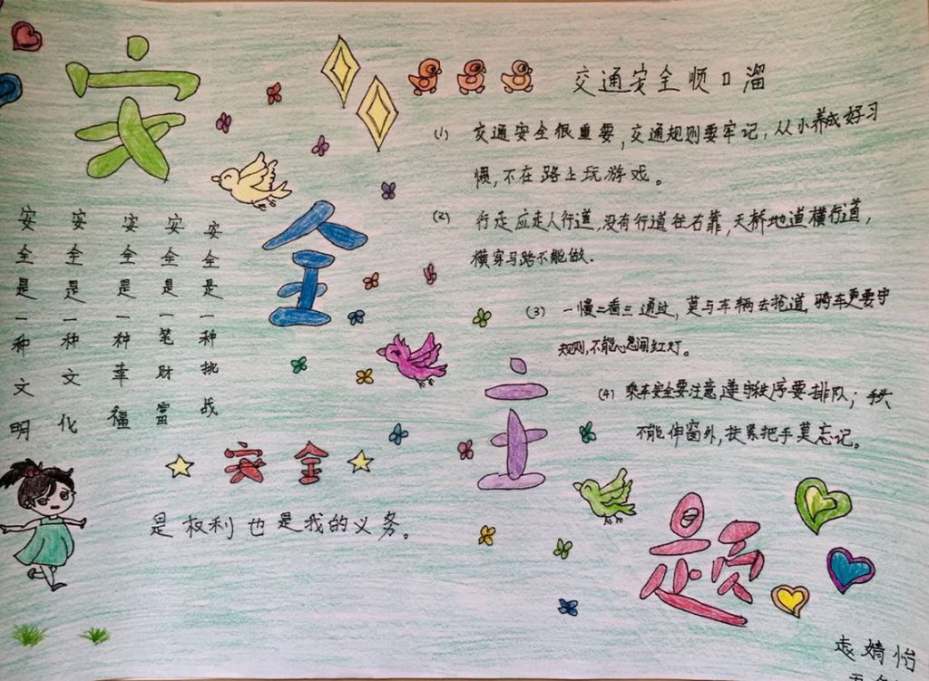 寒假安全手抄小报图片展