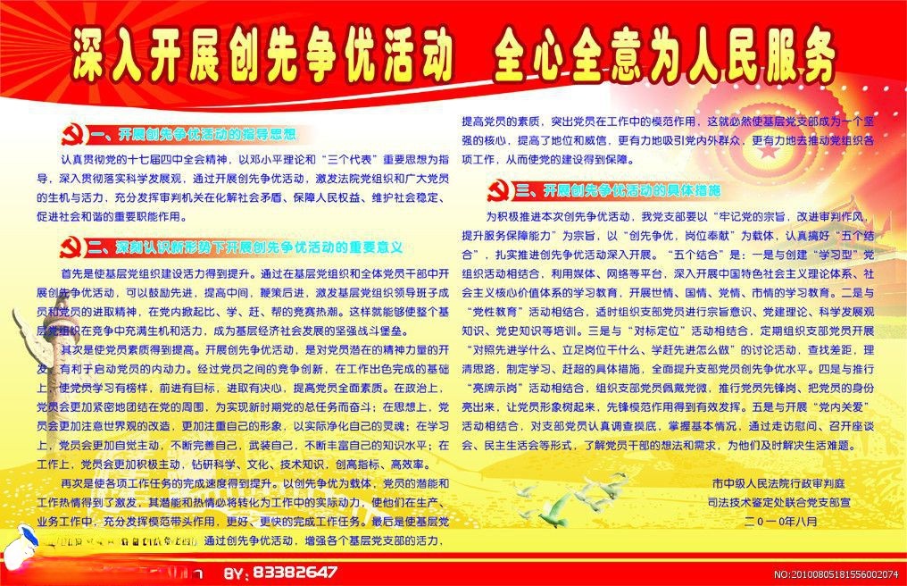 法院系统争先创优板报设计图