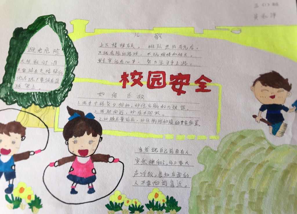 五年级校园安全手抄报