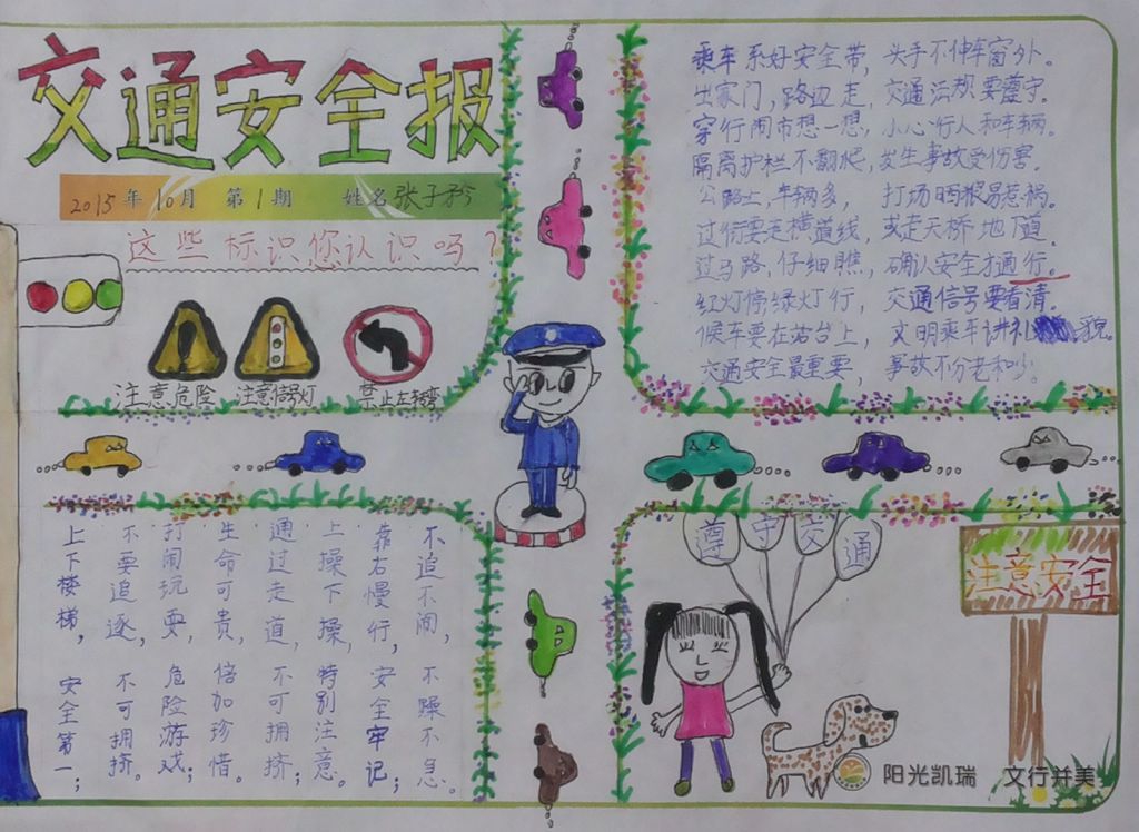 国庆交通安全手抄报