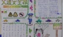 国庆交通安全手抄报