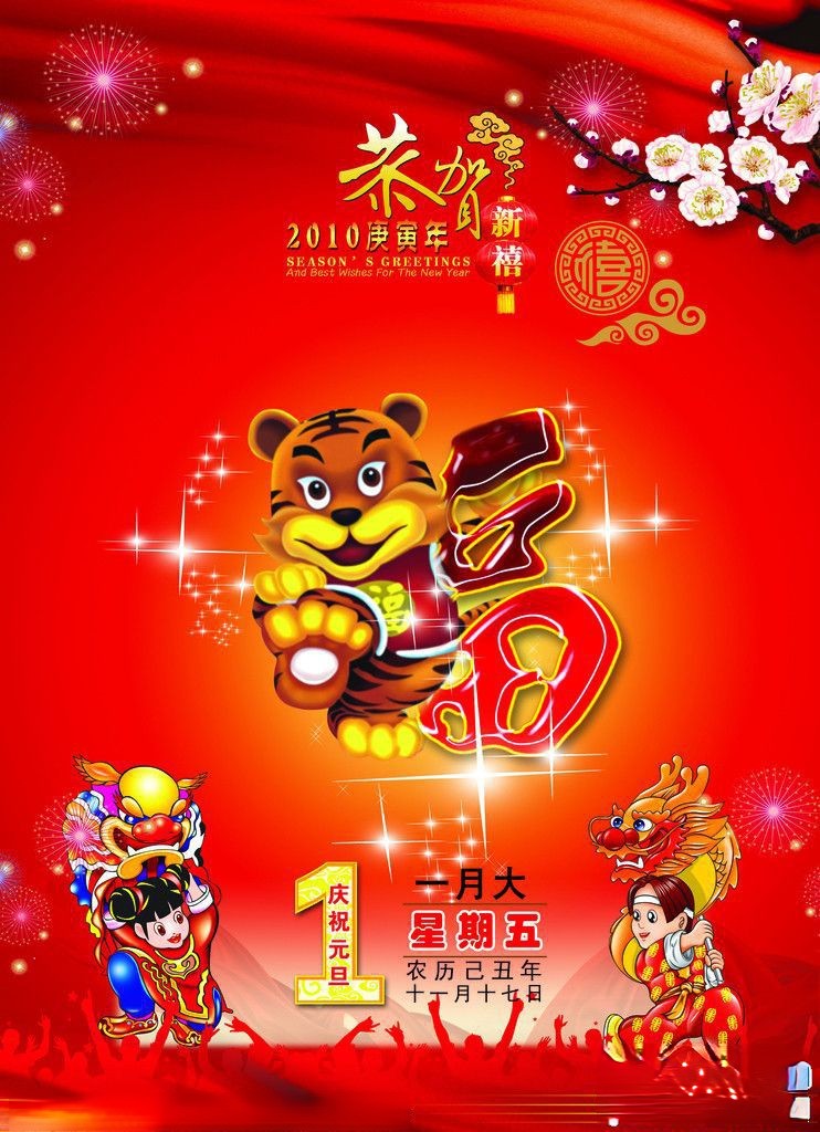 2022庚寅年恭贺新禧
